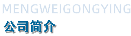 郑州镀锌花纹板厂公司简介